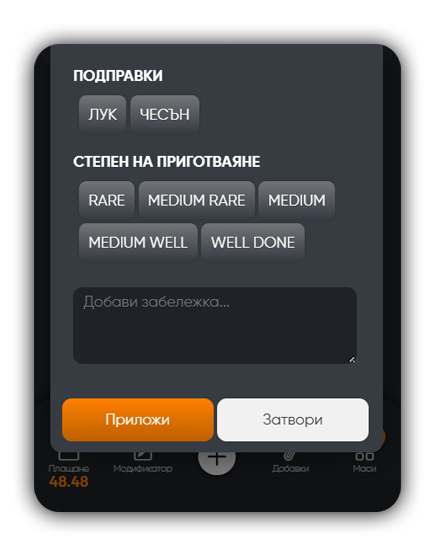 Zamboo POS Lite – модификатори и забележки